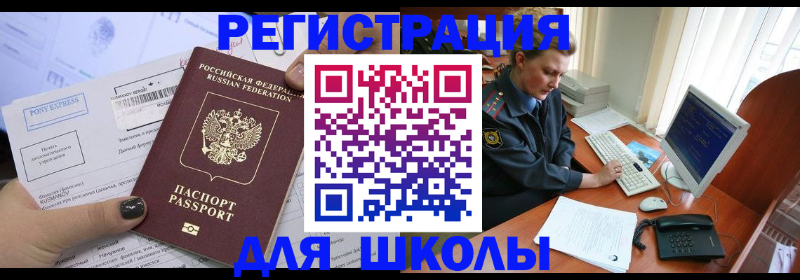 прописка для кредита в Щиграх