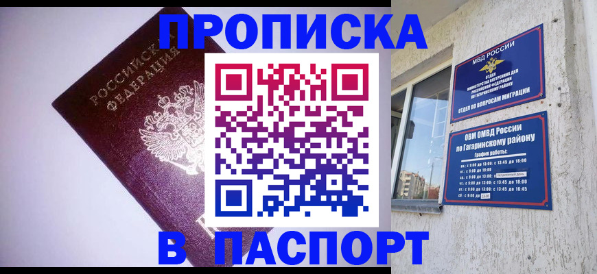 прописка ребенка в Щиграх