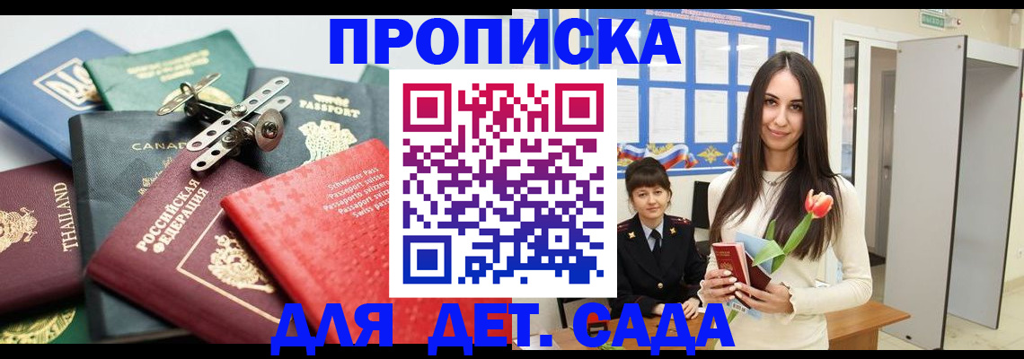 прописка гарантия в Щиграх